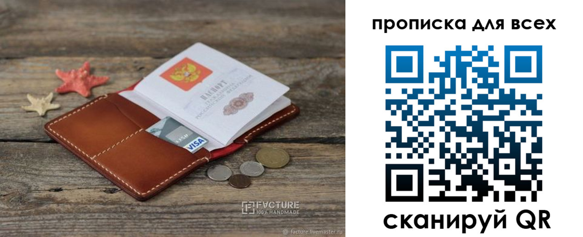 купить прописку в Фокино