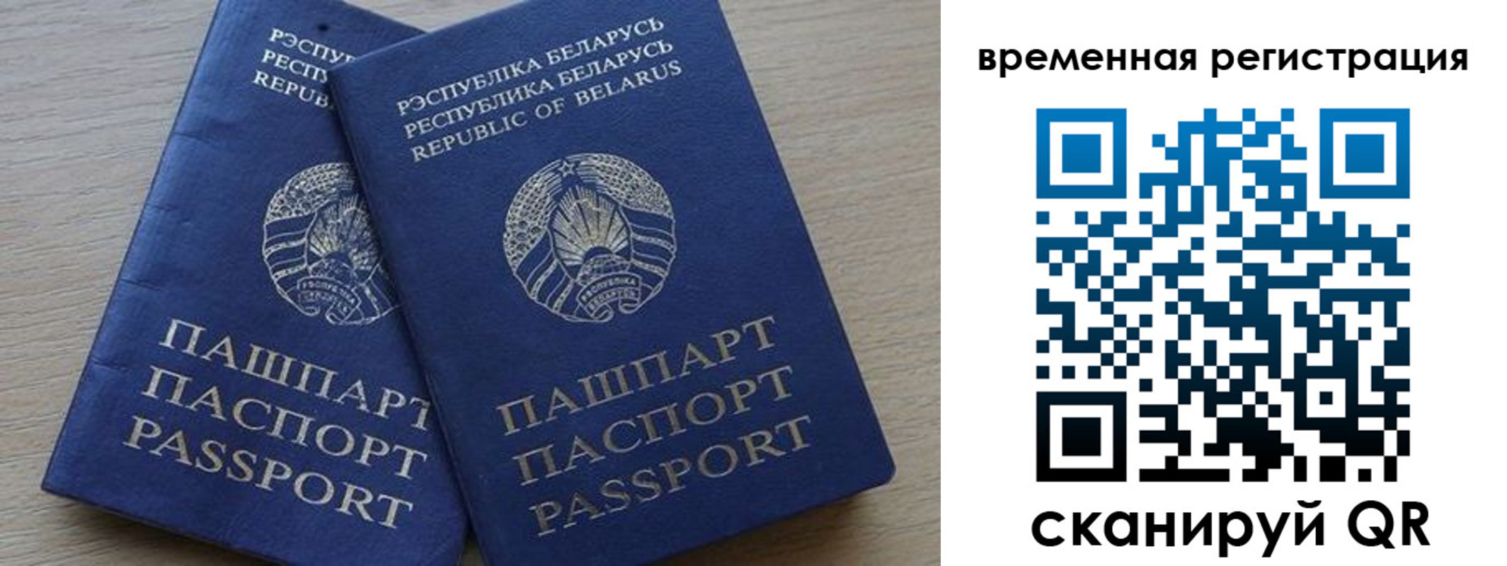 временная регистрация в Фокино