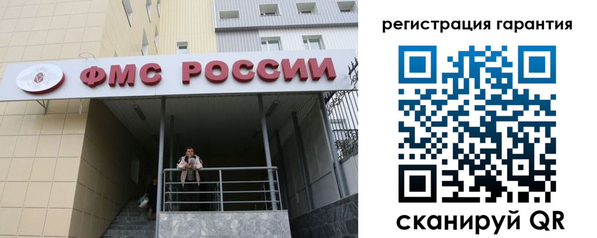 прописка штамп в Фокино
